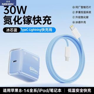 百亿补贴：诺希 30W氮化镓充电器+1m快充线