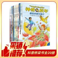 今日必买、图书秒杀：《神奇校车》（桥梁书版、套装共20册）