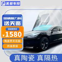 美基 V10系列 汽车贴膜 全车套装(不含天窗)