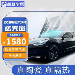 美基 V10系列 汽车贴膜 全车套装（不含天窗）