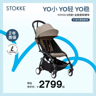 STOKKE YOYO3 0+6+全能型轻便车遛娃婴儿推车可坐可躺轻便折叠 yoyo3 0+6+卡其 黑色车架