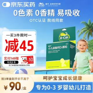 迪巧 碳酸钙d3颗粒 0-3岁婴幼儿钙20袋/盒 婴童补钙冲剂液体钙宝宝钙儿童钙碳酸钙含维生素d3