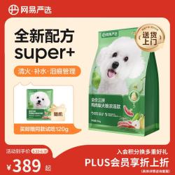 网易严选 泪痕管理 犬粮  1.8kg，5.4kg，10kg，0.5kg