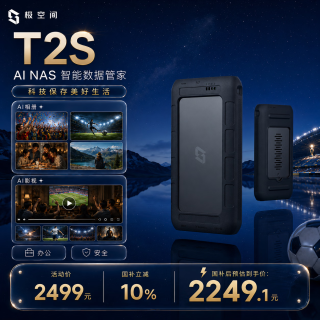 极空间 T2S 全固态 NAS网络存储服务器  0块 8GB