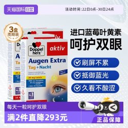 双心 3*德国双心蓝莓叶黄素软胶囊成人护眼保健品官方进口