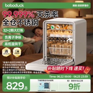 大嘴鸭 BD6606 紫外线消毒烘干一体机 暖奶器
