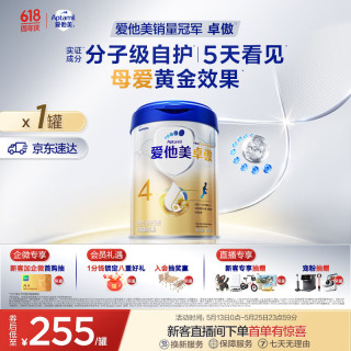 爱他美 卓傲系列 儿童调制乳粉 国行版 4段 800g