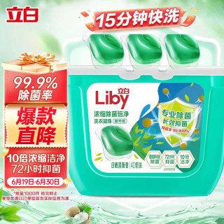 立白 除菌除螨 洗衣凝珠  40颗