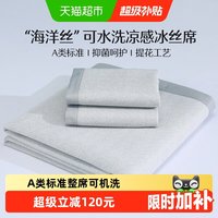 移动端：水星家纺 床上用品冰角肌可水洗提花冰丝席 冰角肌可水洗提花冰丝席(