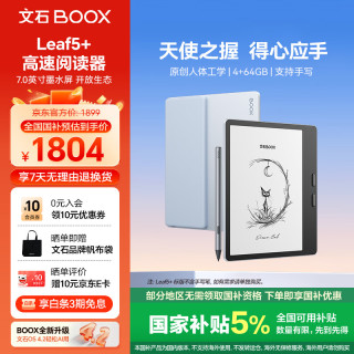 文石 Leaf5+ 7英寸墨水屏电子书阅读器 天真蓝