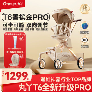 丸丫 T6-2遛娃高景观婴儿推车可坐可躺轻便折叠换向香槟金PRO