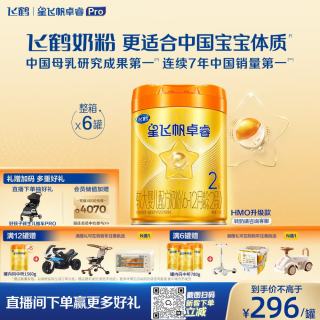 飞鹤 星飞帆卓睿A2系列 幼儿奶粉 国产版 3段 758g*6罐