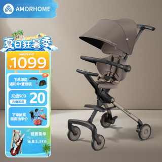 AMORHOME 遛娃婴儿推车 黑松露 10-15cm高景观可折叠轻便宝宝推车