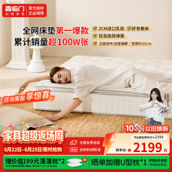 喜临门 白骑士Plus 乳胶弹簧床垫+天丝防水床笠 150*200*25cm