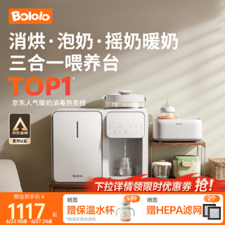 波咯咯 三合一功能 婴儿喂养台+红外Plus款暖奶摇奶器