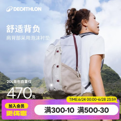 迪卡侬 轻户外 双肩包 浅米灰-20L