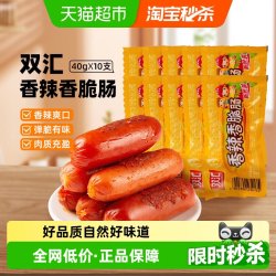 双汇 火腿肠香辣香脆肠热狗烤肠40g×10支