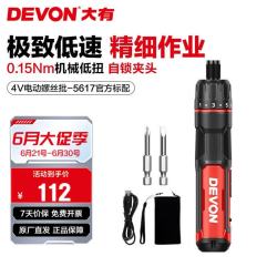 大有 4V锂电充电式电动螺丝刀5612小型电动起子家用螺丝刀多功能 三档扭力 螺丝刀DSD