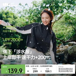 蕉下 WR391 防泼水涉水防晒衣 女 M