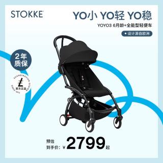 STOKKE yoyo3 6+ 黑色 婴儿推车