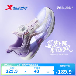 特步 氢风9.0 三维透气韧弹缓震儿童运动鞋 鸢尾紫/经典白 27码
