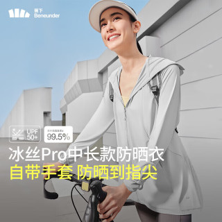 蕉下 AL90124 防晒衣女中长款冰丝凉感黑胶帽檐全包手套 浅月灰 M