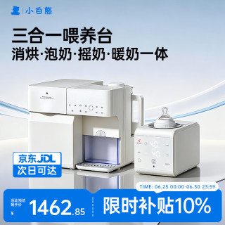 小白熊 UD2+R1 三合一泡奶一体机 暖奶器