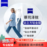 蔡司 泽锐系列 1.74折射率 非球面镜片 钻立方铂金膜 2片装