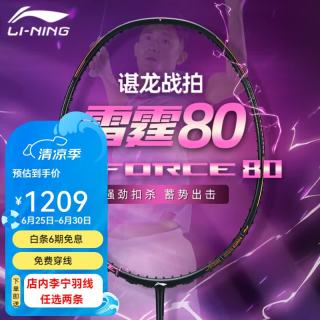 李宁 羽毛球拍雷霆80全碳素谌龙战拍进攻型80light战戟8000控制型球拍 雷霆80-4UG5 AYPT271-4 性能全面