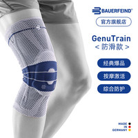 保而防 Genutrain 8 膝如顺 防滑款 运动护膝 GenutrainB 银钛灰 5