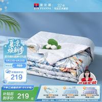 富安娜 玉茗春蚕丝抑菌夏被 蚕丝被 夏凉被 3斤 230x229cm
