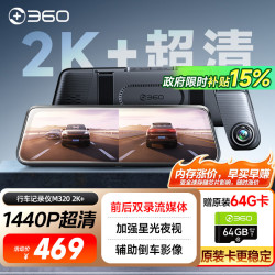 360 M320Pro 行车记录仪 2K版 双镜头 黑色