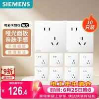 西门子 灵蕴系列 5UB12143NC02 五孔插座 星辉银灰色 10只装