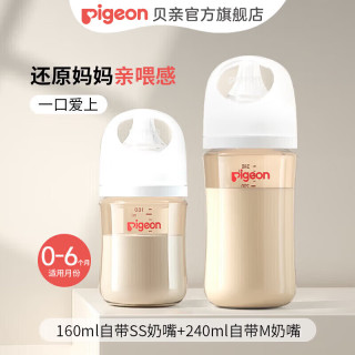 贝亲 防胀气 婴儿奶瓶  160ml + 240ml 3-6个月