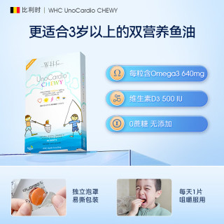WHC 比利时WHC小超人儿童宝宝高纯鱼油Omega3 DHA呵护眼脑橙味无腥可咀嚼30片