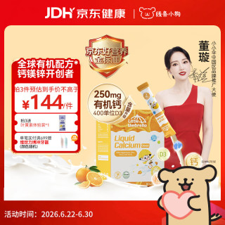Little Umbrella LITTLEUMBRELLA 小小伞钙镁锌液体钙乳钙小金条0防腐无添加助吸收 30条