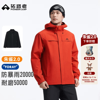 拓路者 朱雀2.0冲锋衣 东丽三合一 抓绒两件套 红色 XL 冲锋衣裤