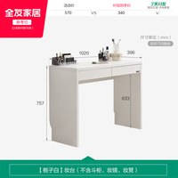 全友 政府补贴 梳妆台斗柜一体