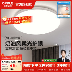 欧普照明 高显色 儿童吸顶灯   冷光（5000K以上） 6-10㎡（含）