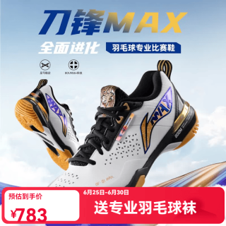 李宁 刀锋MAX 通用款羽毛球鞋 AYAU003-2