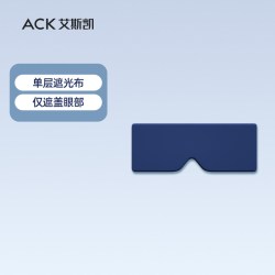 ACK 艾斯凯 3D重力眼罩 舒适遮光护眼 助眠神器