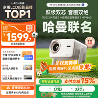 哈趣 真1080P高清 投影仪 H3 Ultra 高亮版