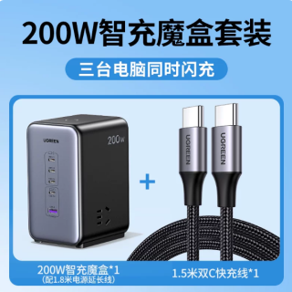 绿联 200W智充魔盒+1.5米240W双C编织线