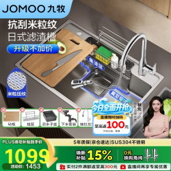 九牧 多功能 不锈钢水槽 龙头