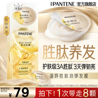 潘婷 深水泡弹发膜胜肽修护滋养便携干枯毛躁烫染女高浓护发素 泡弹发膜1盒