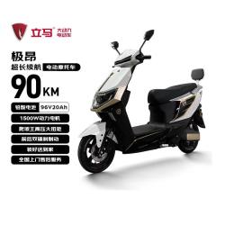 立马电动车 电动摩托车极昂100公里长续航电动车1500W电机 96V20Ah铅酸电池前后碟刹 梦幻白