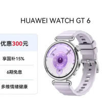 今日必买：华为 WATCH GT 6 智能手表 41mm 流光紫 氟橡胶表带（北斗、GPS、血氧）
