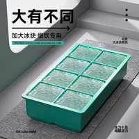 科万鸿 食品硅胶带盖 8格大冰块模具