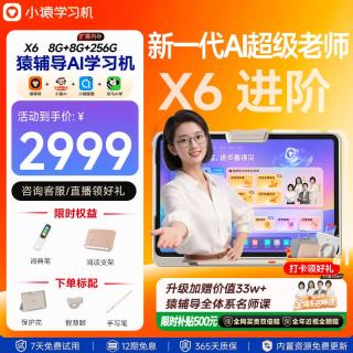 小猿 X6 12.3英寸AI超级老师文理全科学练机 8+8+256GB