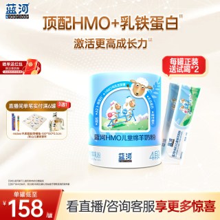 蓝河 HMO儿童绵羊奶粉600g单罐独立条装3岁学生奶粉
